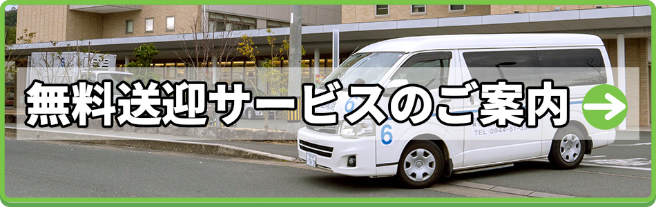 親仁会（米の山病院）